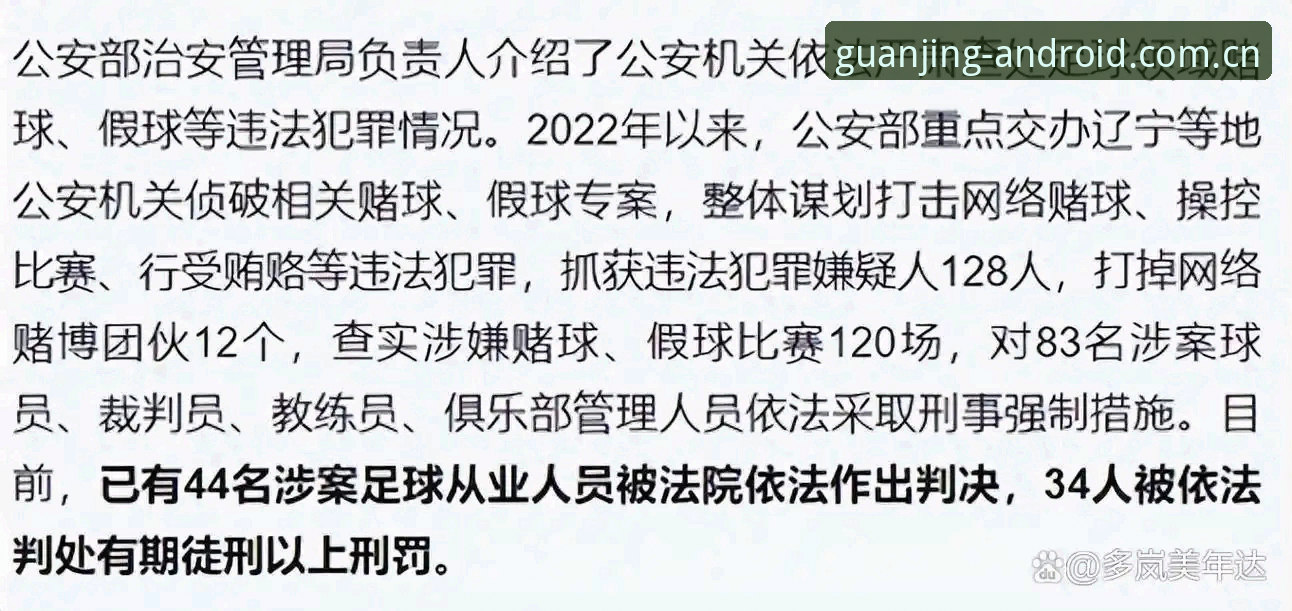 从足协第三批禁足名单看中国足球反腐的实用整改指南